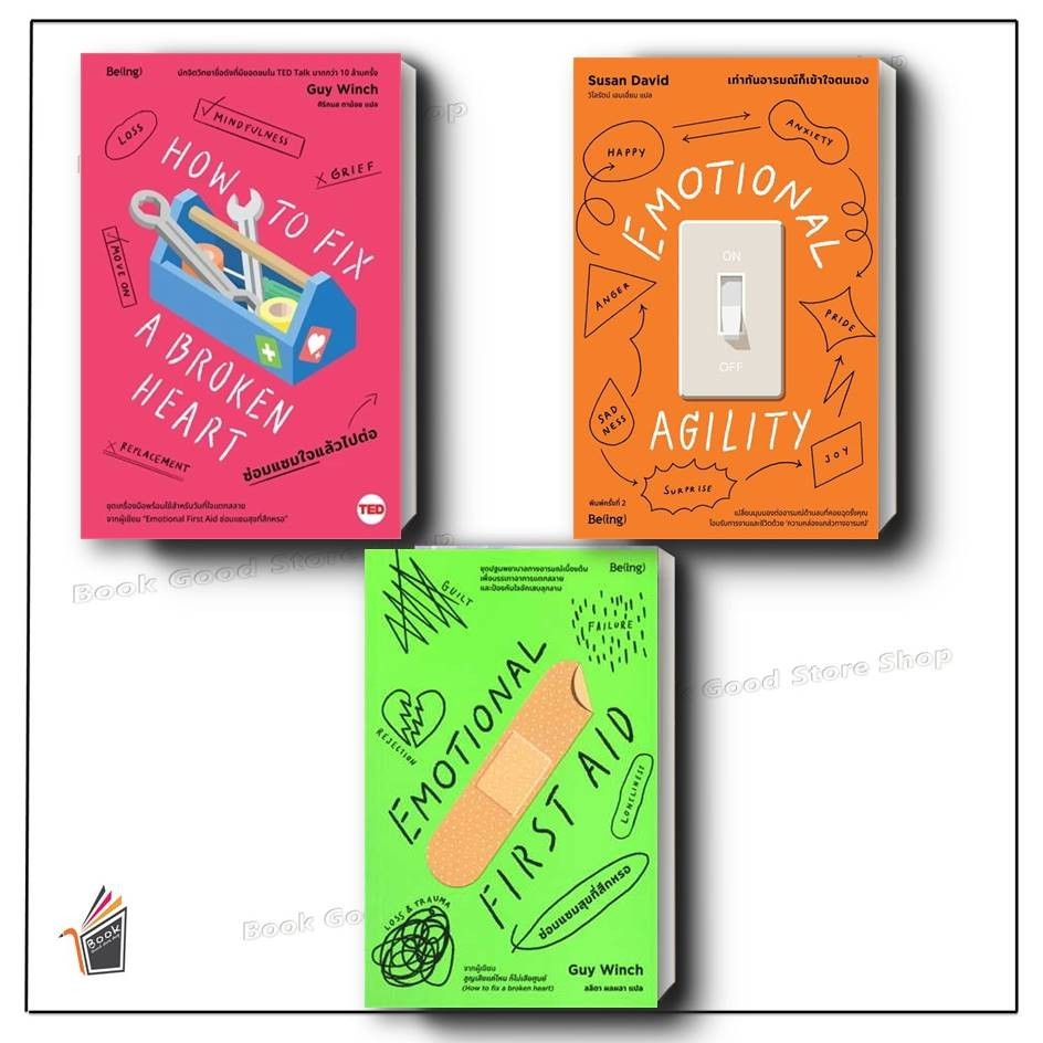 หนังสือพร้อมส่ง ชุด ซ่อมแซมใจแล้วไปต่อ/ซ่อมแซมสุขที่สึกหรอ/ เท่าทันอารมณ์ก็เข้าใจตนเองผู้เ