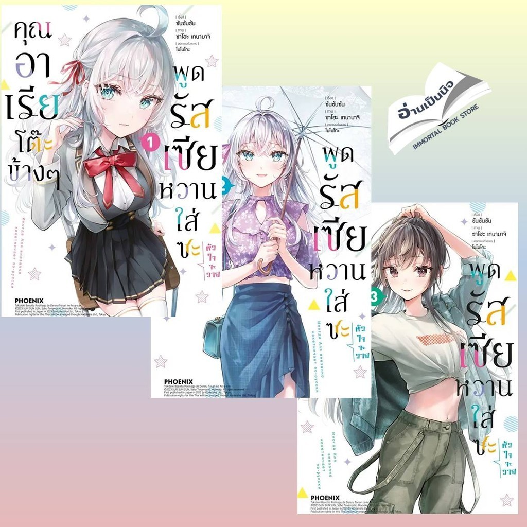 คุณอาเรียโต๊ะข้างๆพูดรัสเซียหวานใส่ซะหัวใจจะวาย เล่ม 1-4 (Mg)