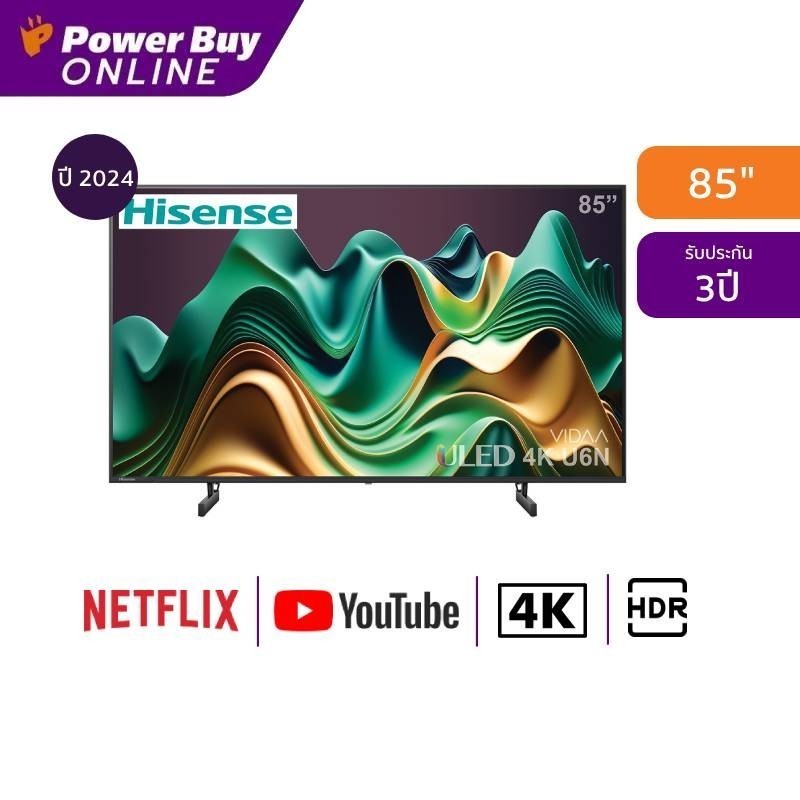 HISENSE ทีวี 85U6N สมาร์ททีวี 85 นิ้ว 4K ULED รุ่น 85U6N ปี 2024