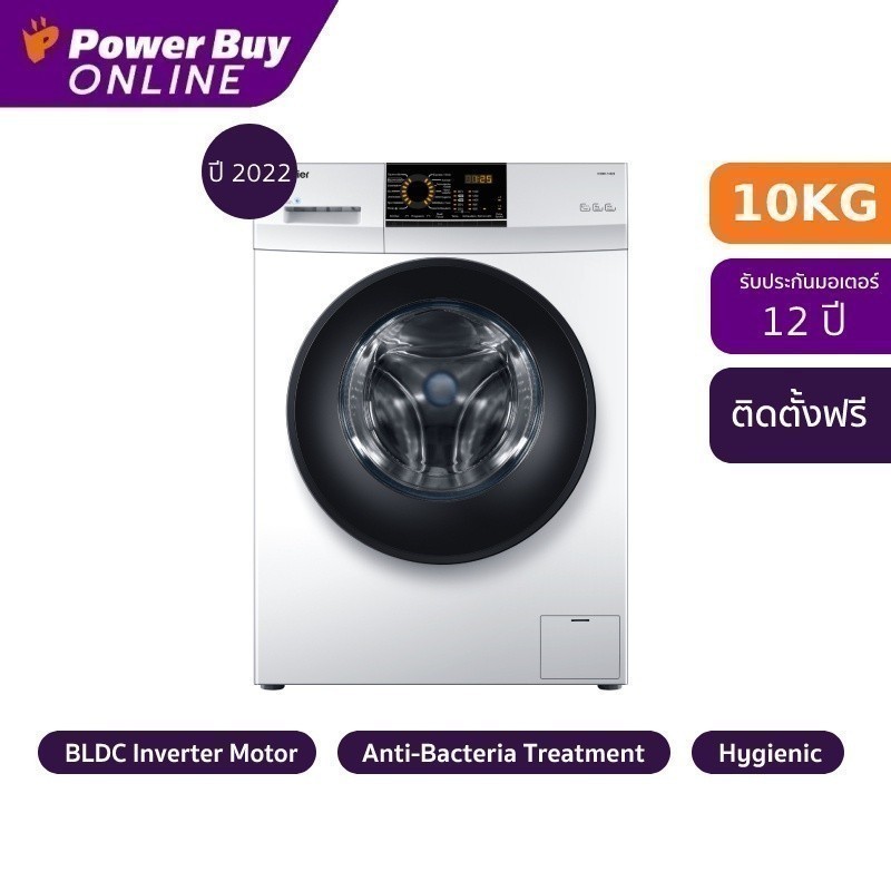 [ติดตั้งฟรี] New2022 HAIER เครื่องซักผ้าฝาหน้า (10 kg) รุ่น HW100-BP10HBI