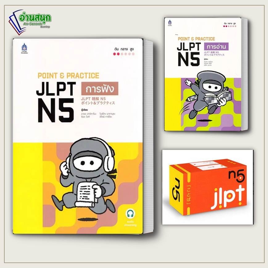 หนังสือ POINT & PRACTICE JLPT N5 การอ่าน การฟัง บัตรช่วยจำ แนวข้อสอบ , เรียนรู้ภาษาต่างประเทศ