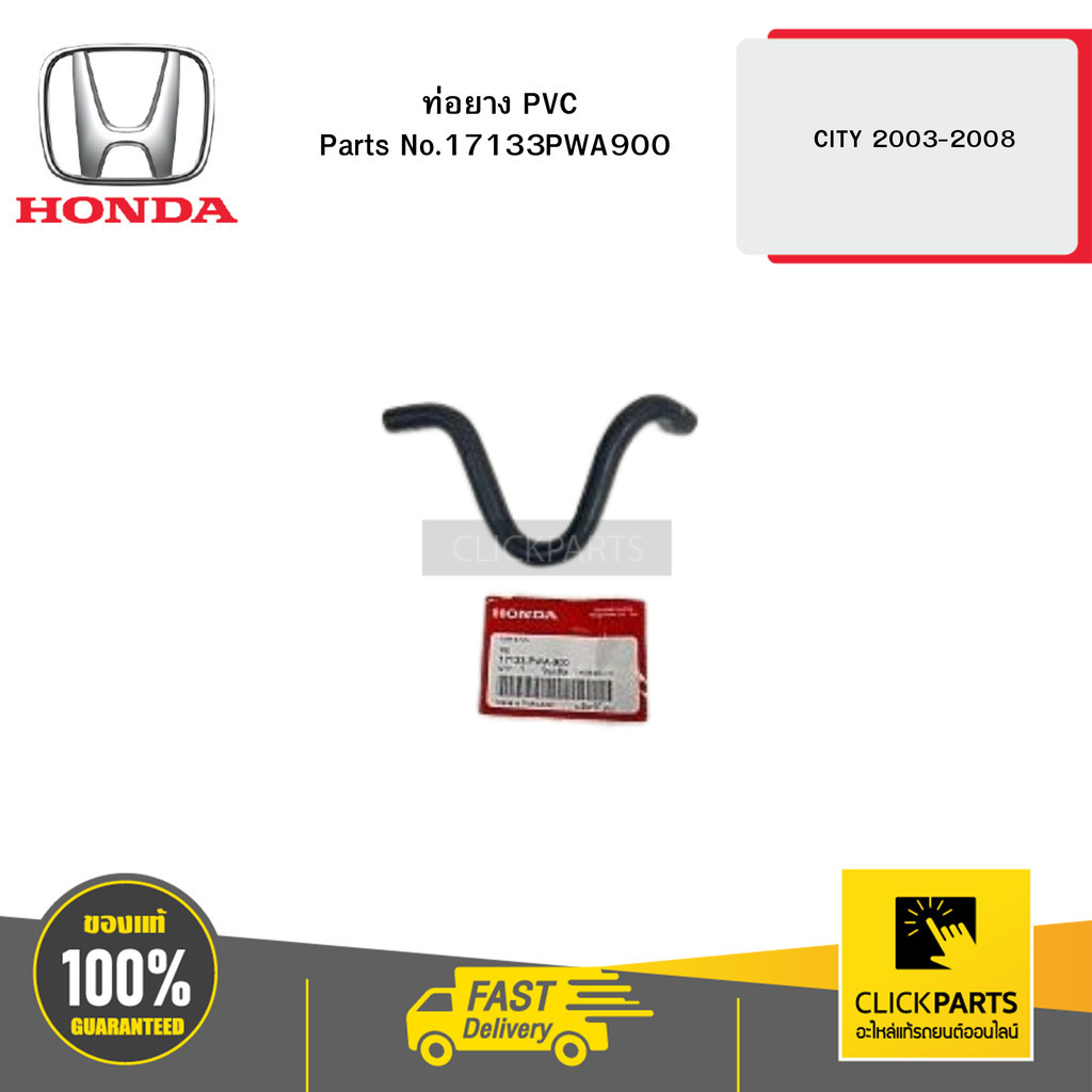 HONDA 17133PWA900 ท่อยาง PVC CITY 2003-2008