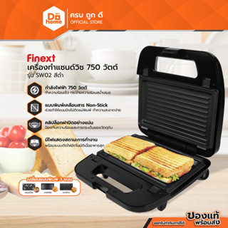 FINEXT เครื่องทำแซนด์วิช 750 วัตต์ รุ่น SW02 สีดำ |MC|