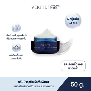 Verite Fulfilled Age Rewind Intensive Moisturizer 50 gเวอริเต้ ฟูลฟิลด์ เอจ รีไวนด์ อินเทนซิฟ มอยส์เจอไรเซอร์ 50กรัม