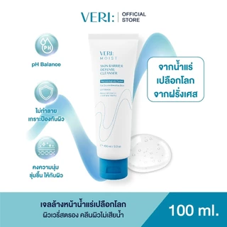 VERI Moist Skin Barrier Defense Cleansing Gel 100 ml. pH 5.5 เจลล้างหน้าผิวแพ้ง่าย ผิวแห้ง บำรุงผิวนุ่มชุ่มชื้น