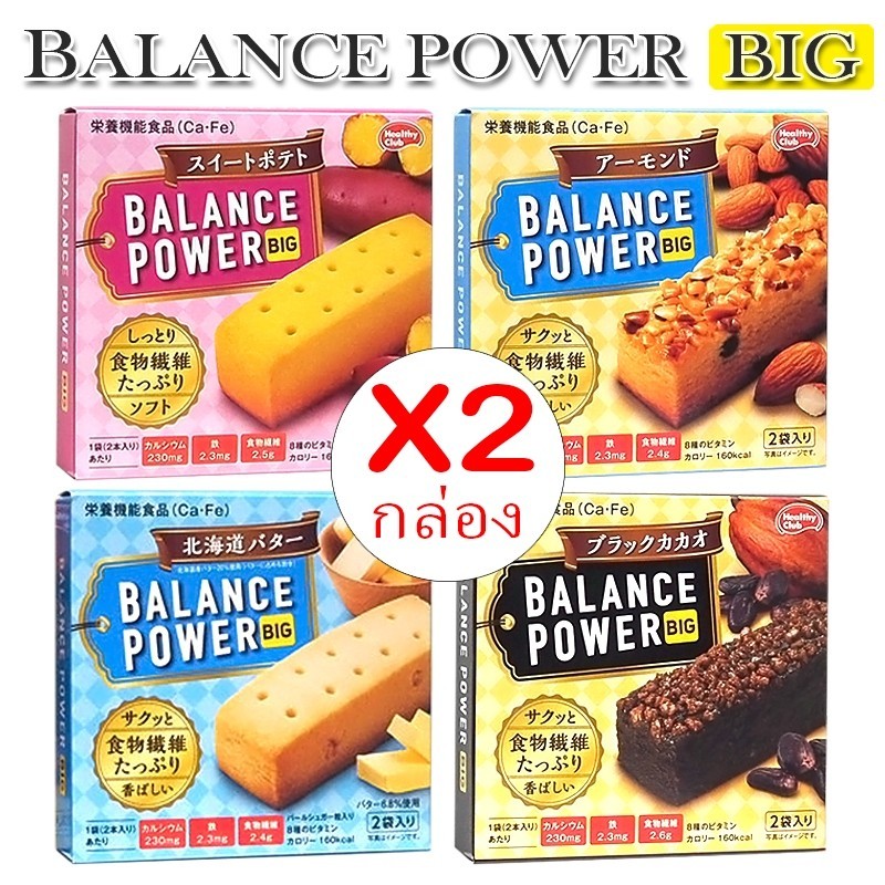Balance power คุกกี้ให้พลังงานสูง สำหรับผู้คุมน้ำหนัก 63 กรัม (2 กล่อง)