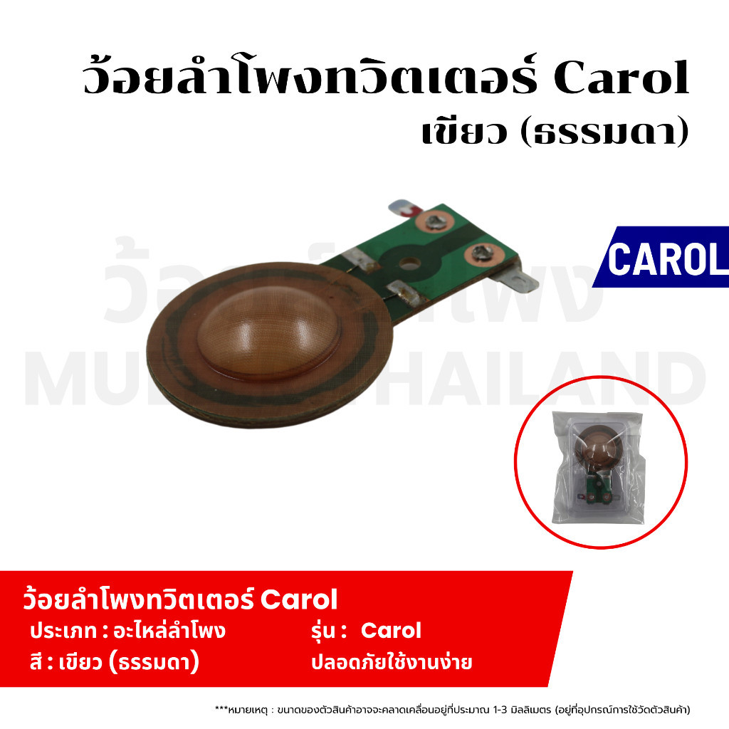 ว้อยส์ลำโพงทวิตเตอร์ COARL เขียว(ธรรมดา) อะไหล่ลำโพง คอยล์ลำโพง วอยซ์เสียงแหลมทวิตเตอร์ อะไหล่ลำโพง