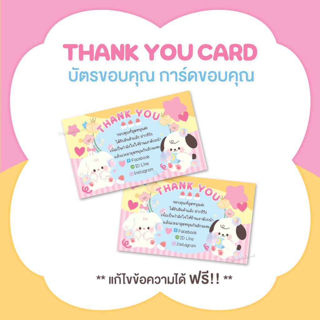 บัตรขอบคุณ การ์ดขอบคุณ #CML-162 [แก้ข้อความฟรี] การ์ดวาเลนไทน์ Thank you Card , Valentine Card