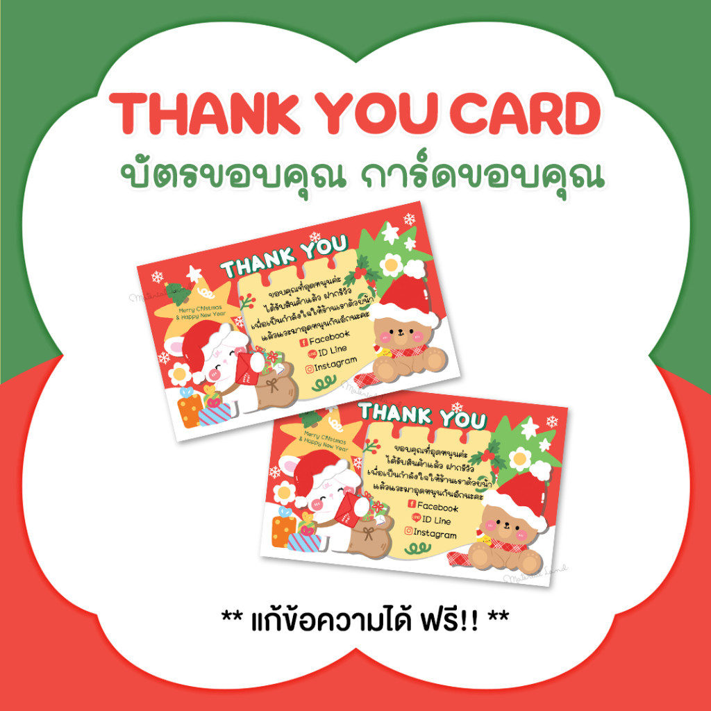 บัตรขอบคุณ การ์ดขอบคุณ #CML-146 [แก้ข้อความฟรี] การ์ดขอบคุณคริสต์มาส Christmas card, Merry Christmas
