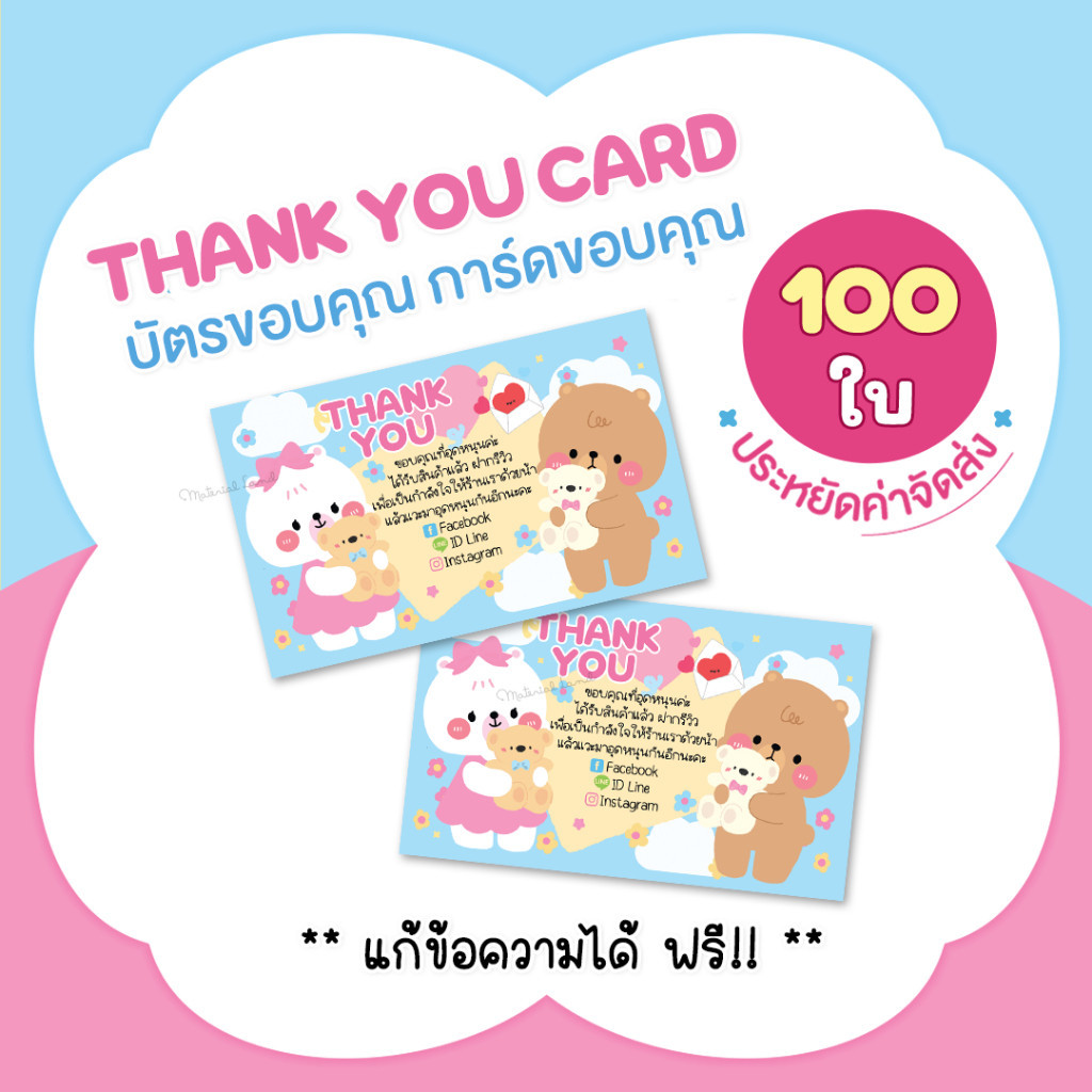 (100 ใบ) บัตรขอบคุณ การ์ดขอบคุณ #CML-82 [แก้ข้อความฟรี] Thank you Card