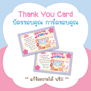 บัตรขอบคุณ การ์ดขอบคุณ #CML-85 Thank you card [แก้ข้อความฟรี…