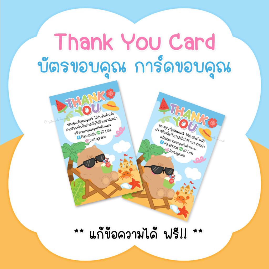บัตรขอบคุณ การ์ดขอบคุณ #CML-99 Thank you card [แก้ข้อความฟรี]