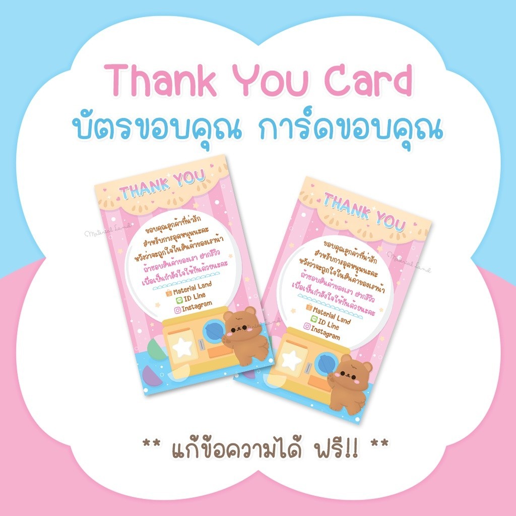 บัตรขอบคุณ การ์ดขอบคุณ #CML-31 Thank you card [แก้ข้อความฟรี]