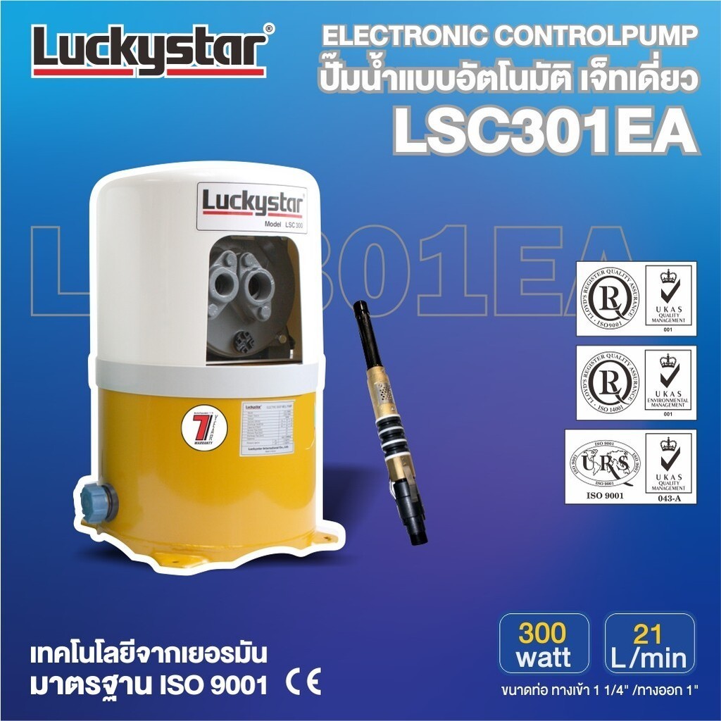 LUCKY STAR ปั๊มดูดลึกเจ็ทเดี่ยว รุ่น LSC-301EA ขนาด 300วัตต์