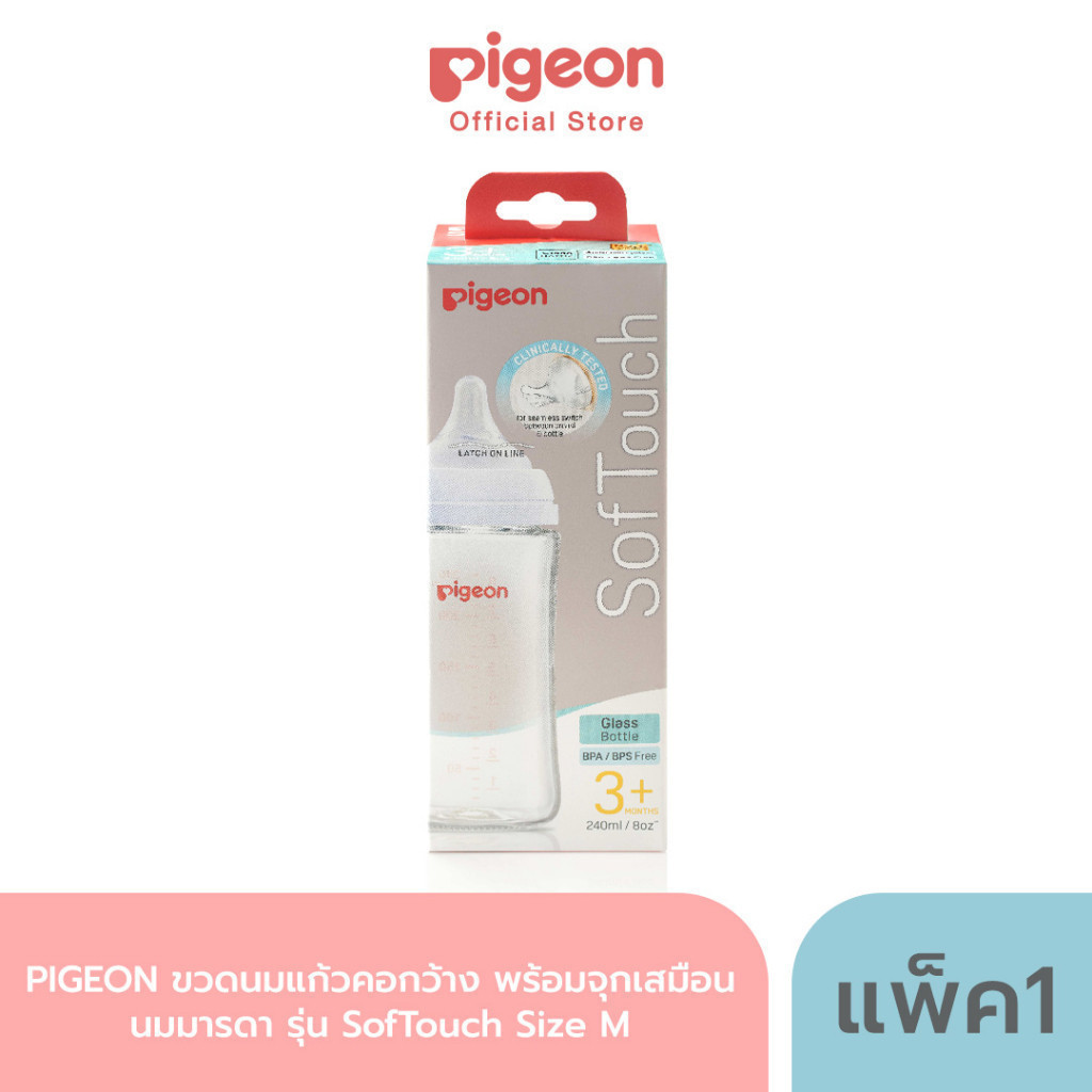 PIGEON ขวดนมแก้วคอกว้าง พร้อมจุกเสมือนนมมารดา รุ่น SofTouch