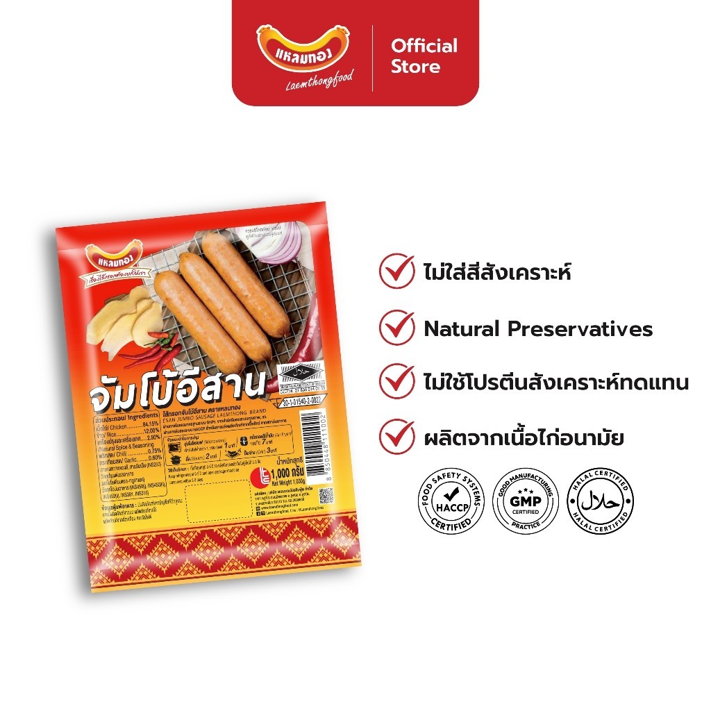 แหลมทอง ไส้กรอกจัมโบ้อีสาน 15 ชิ้น แพ็คขนาด 1,000 กรัม