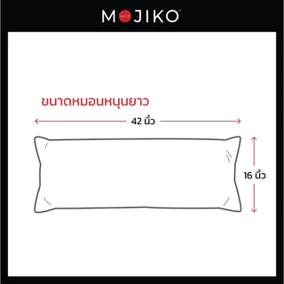 MOJIKO หมอนบอดี้ลาย หมอนหนุนยาว รุ่น Extra 16x42นิ้ว