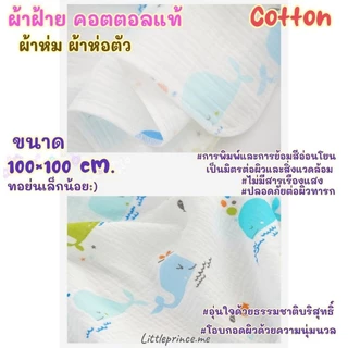 ผ้ามัสลิน ฝ้าย คอตตอลแท้ ออร์แกนิค เนื้อนุ่ม ผืนใหญ่ Cotton ทอย่น ขนาด100×100 cm. พร้อมส่ง ‼️เกรดดี ผ้าห่ม ผ้าห่อตัวเด็ก