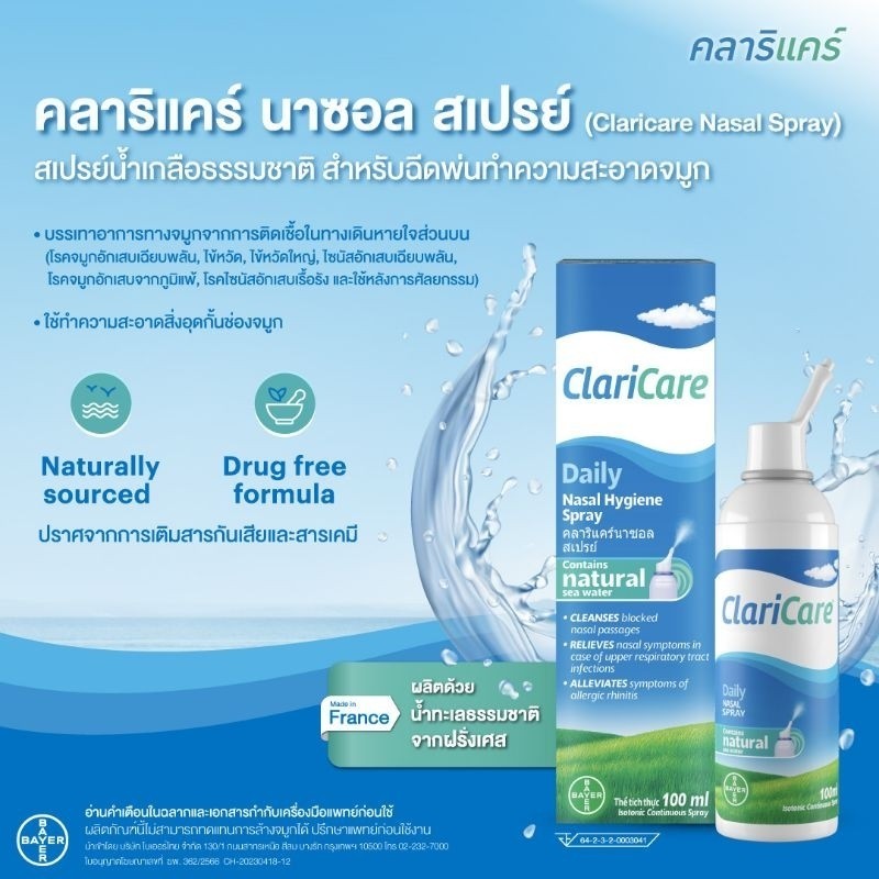 Claricare nasol spray 100ml สเปรย์น้ำเกลือธรรมชาติ ฉีดพ่นทำความสะอาดจมูก