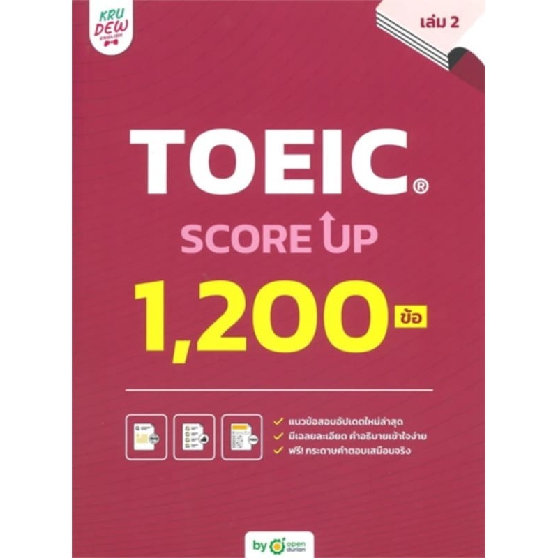 TOEIC SCORE UP 1,200 ข้อ เล่ม 2 ผู้เขียน: OpenDurian  สำนักพิมพ์: OpenDurian#TOEIC#หมู่บ้านนักอ่าน