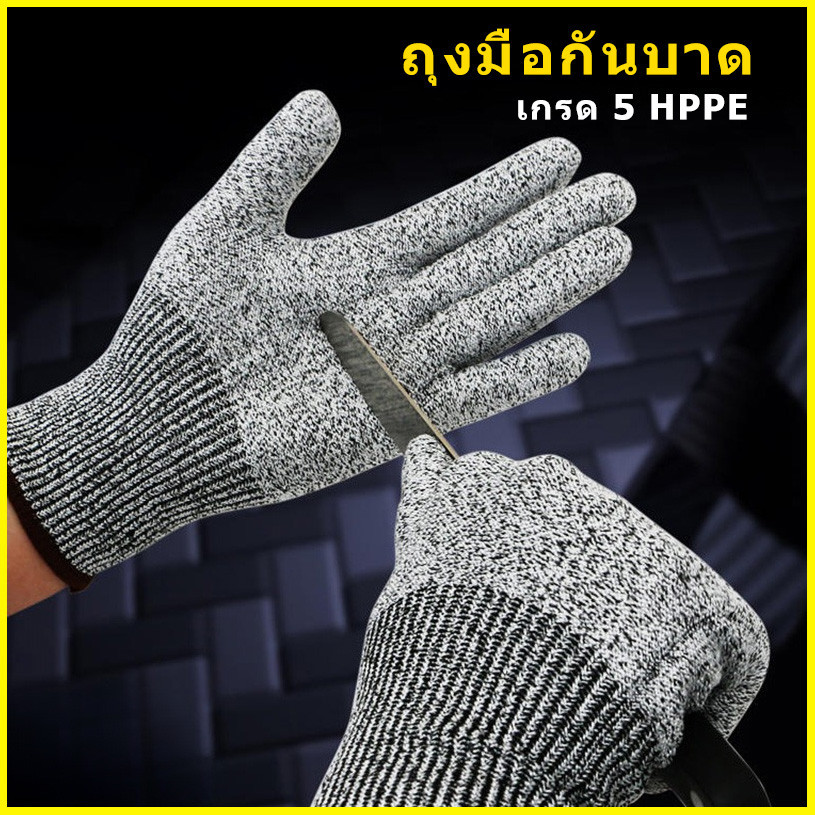 ถุงมือกันบาด ป้องกันรอยขีดข่วน เพื่อความปลอดภัย สําหรับทําสวน เกรด 5 HPPE เหมาะกับการทำงานฝีมือ งานช่าง งานสวน ถุงมือมีด