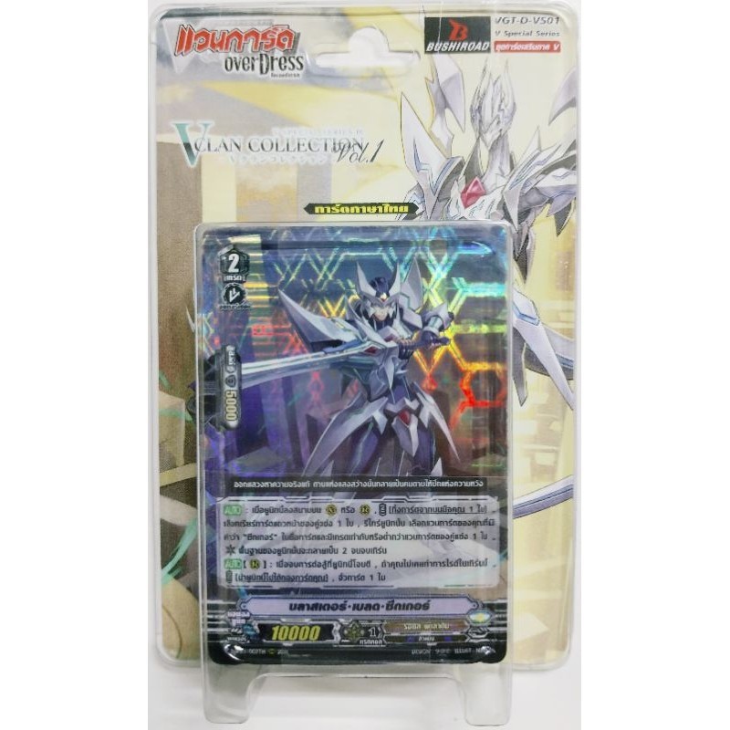 VG แวนการ์ดชุดเสริม VGT-D-VS01 [มีสุ่มหลังกล่อง]