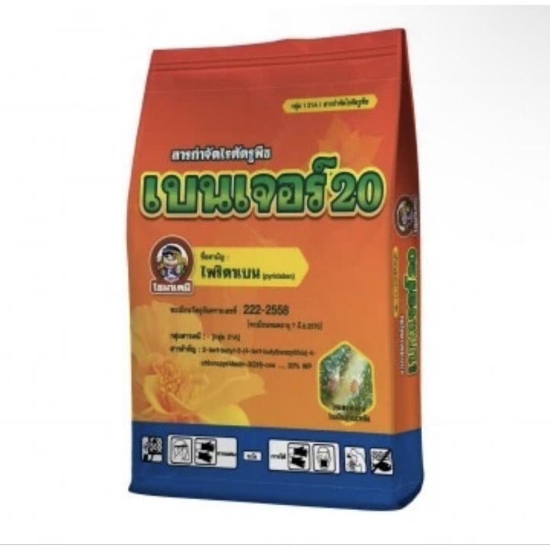 เบนเจอร์ 20 ไพริดาเบน (pyridaben) 20% WP ชนิดผง ขนาด 1 กิฺโลกรัม