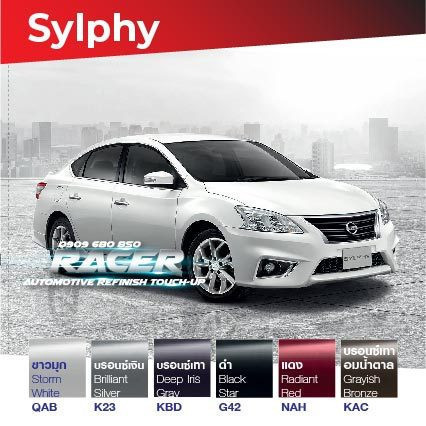 สีแต้มรถ / สีสเปรย์ NISSAN Sylphy / นิสสัน ซิลฟี่
