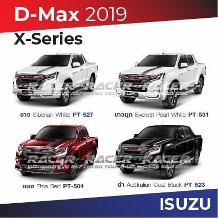 สีแต้มรถ / สีสเปรย์ Isuzu D-Max X-Series 2019 / อีซูซุ ดีแมกซ์ เอ็ก ซีรี่ย์ 2019