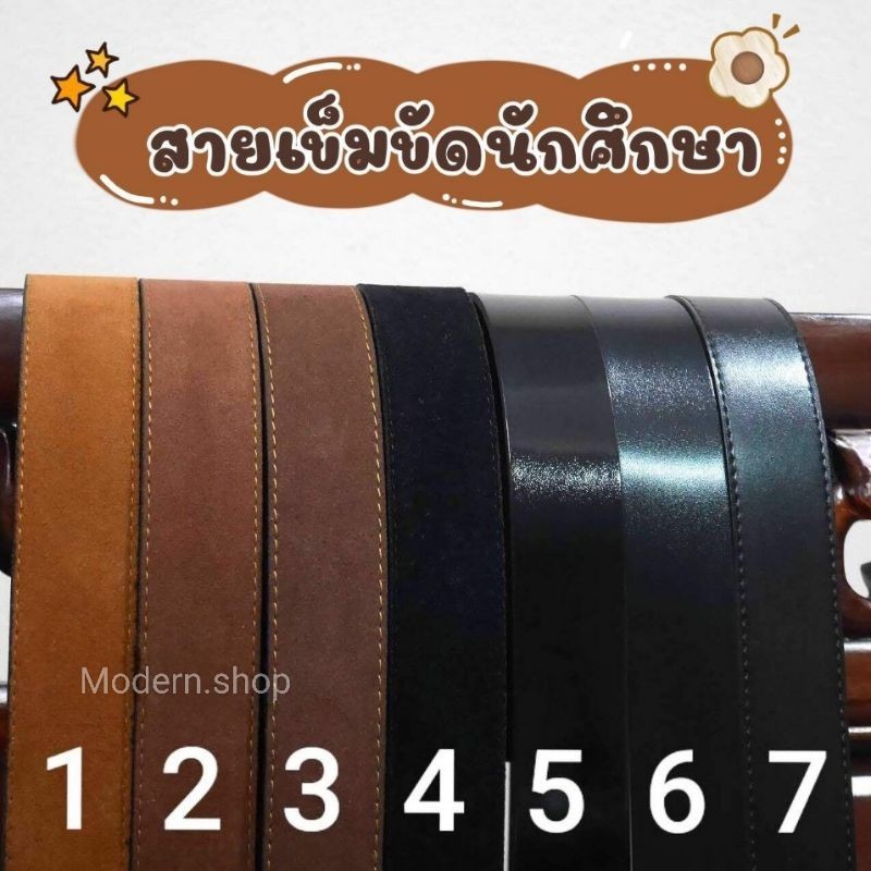 สายเข็มขัดนักศึกษา เข็มขัดนักศึกษา