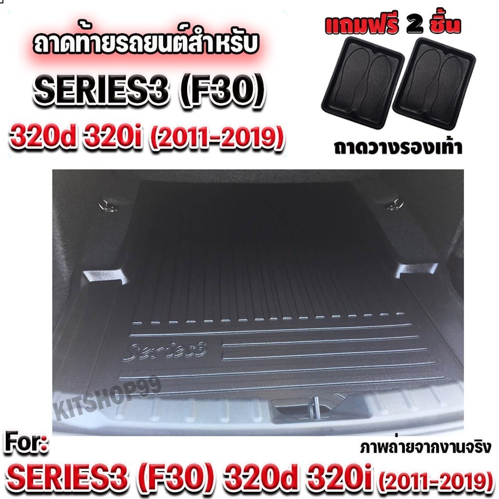 ถาดท้ายรถยนต์เข้ารูป ตรงรุ่น ถาดท้ายรถยนต์Series3 ถาดท้ายรถSeries3 สำหรับ BMW-SERIES3 320d 320i (F30