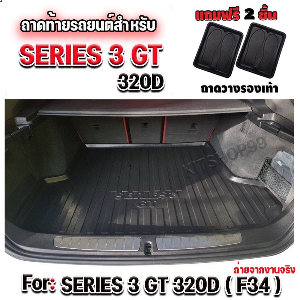 ถาดท้ายรถยนต์เข้ารูป ถาดท้ายรถยนต์ ถาดท้ายรถ สำหรับ BMW Series3 GT 320d F34 BMW Series3 GT320d(F34) 