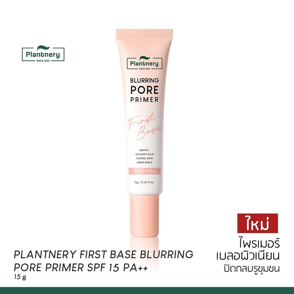 Plantnery First Base Blurring Pore Primer SPF15 PA++ 15 g ไพรเมอร์ 4in1 เบลอผิวเนียน ปิดกลบทุกรูขุมขน คุมมัน เมคอัพติดทน