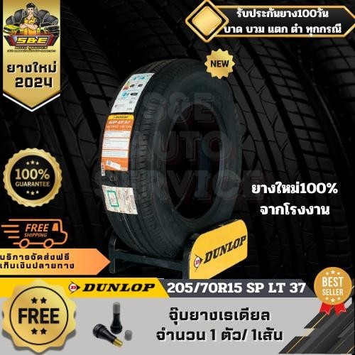 DUNLOP ยางรถยนต์ ขอบ 15 ขนาด 205/70R15 LT37