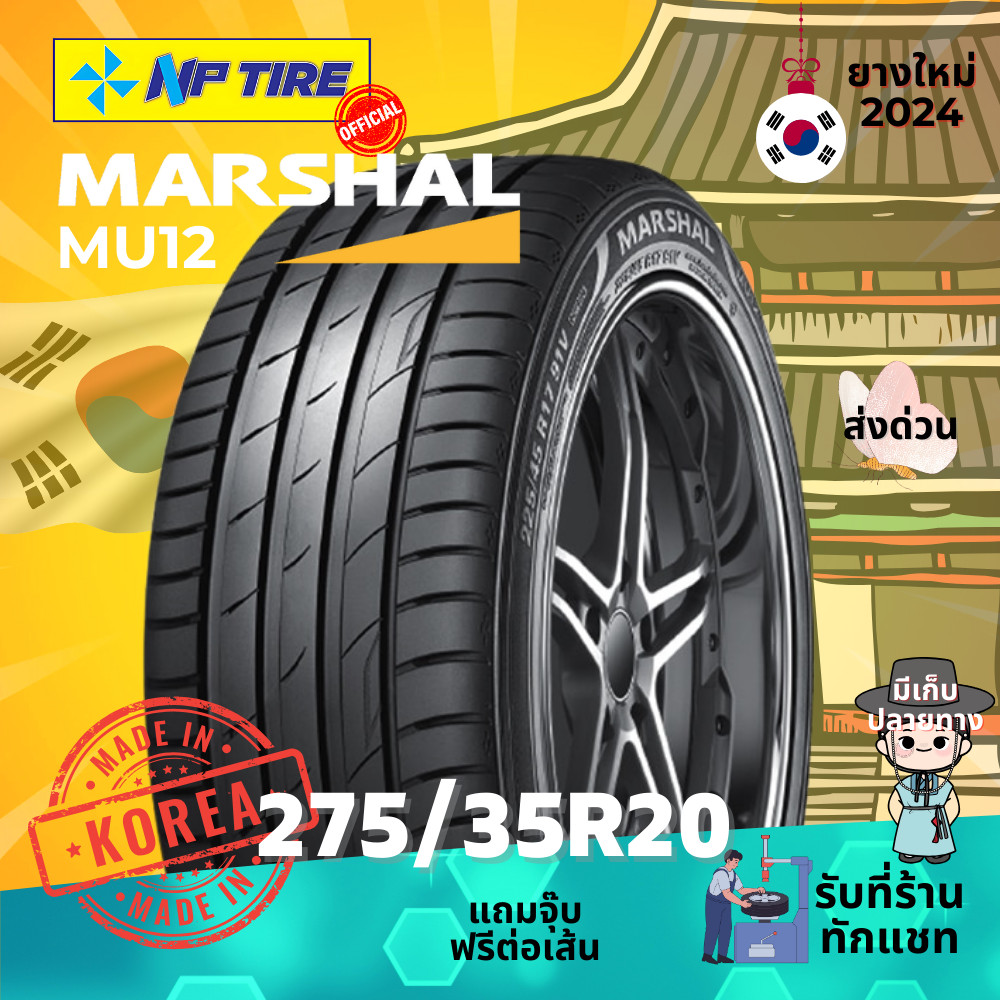 ยาง 275/35R20 Marshal MU12 ราคาต่อเส้น ปี 2024