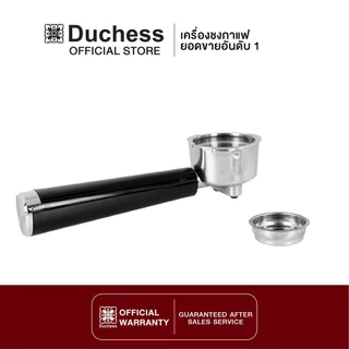 Duchess ก้านชงเครื่อง ขนาด51มม. bottomless,stainlessและCapsule