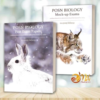 หนังสือ BIOLOGY ชีววิทยา (ปลาหมึก) ESSENTIAL BIOLOGY A level Biology อ.ศุภณัฐ ไพโรหกุล หนังสือชีวิทยา คู่มือเรียน