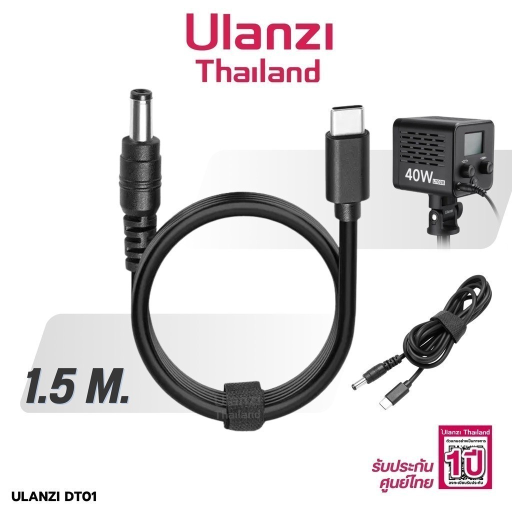 Ulanzi DT01 1.5M 20V/3A DC to Type-C Charging Cable สายชาร์จไฟสตูดิโอ Ulanzi L023/ L024