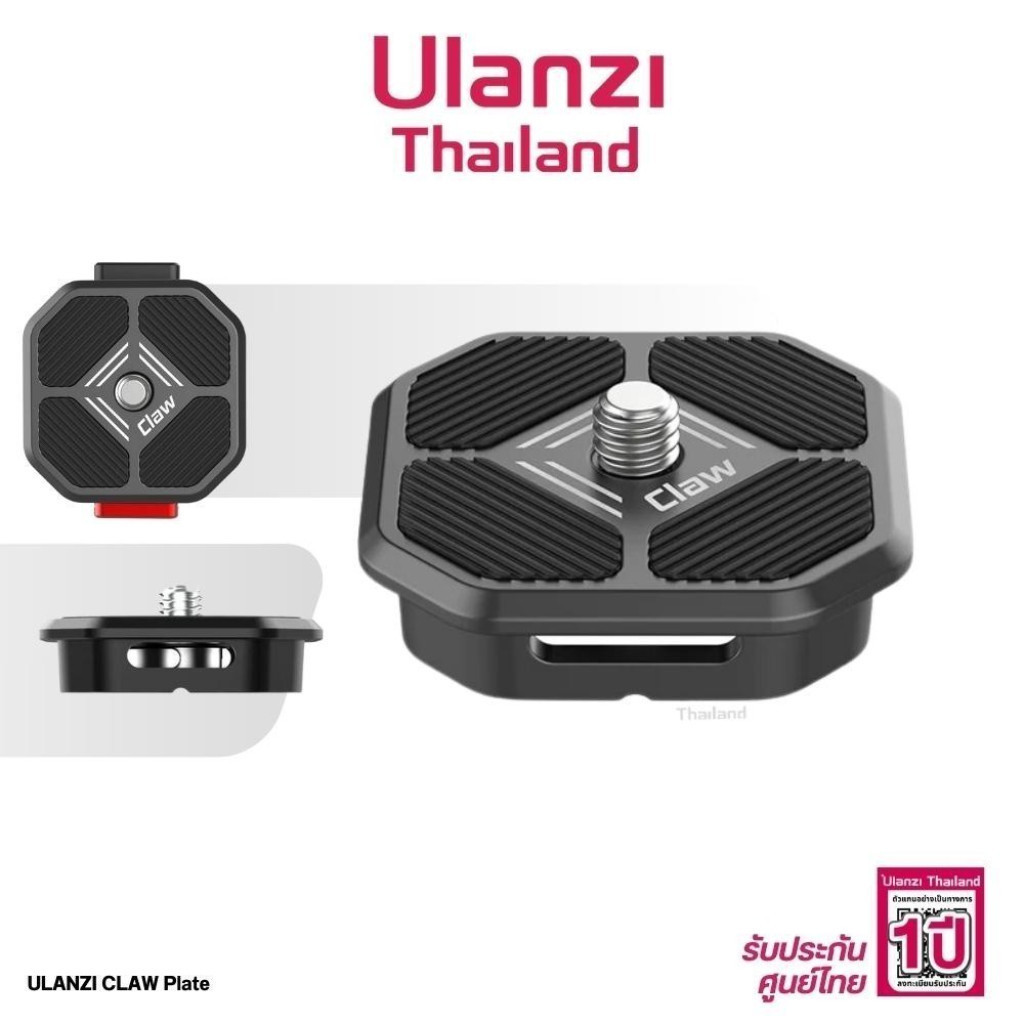 Ulanzi Claw Plate Quick Release System เพลทปลดเร็วกล้อง ต่อขาตั้งกล้อง รองรับอุปกรณ์ระบบ Claw Series