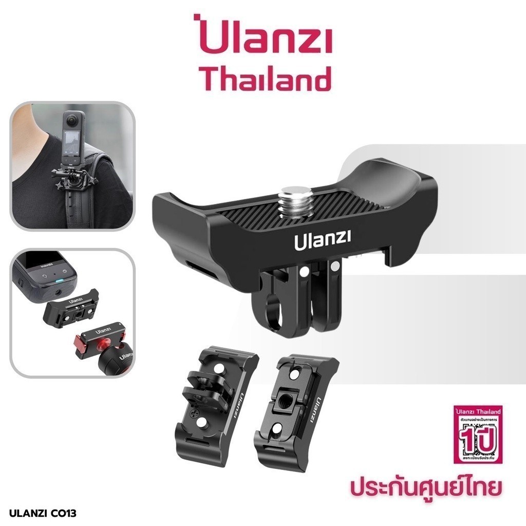 Ulanzi CO13 3in1 Quick Release Adapter อะแดปเตอร์ Insta360 X2/X3 ต่อขาตั้งกล้อง ไม้เซลฟี่ เพลท