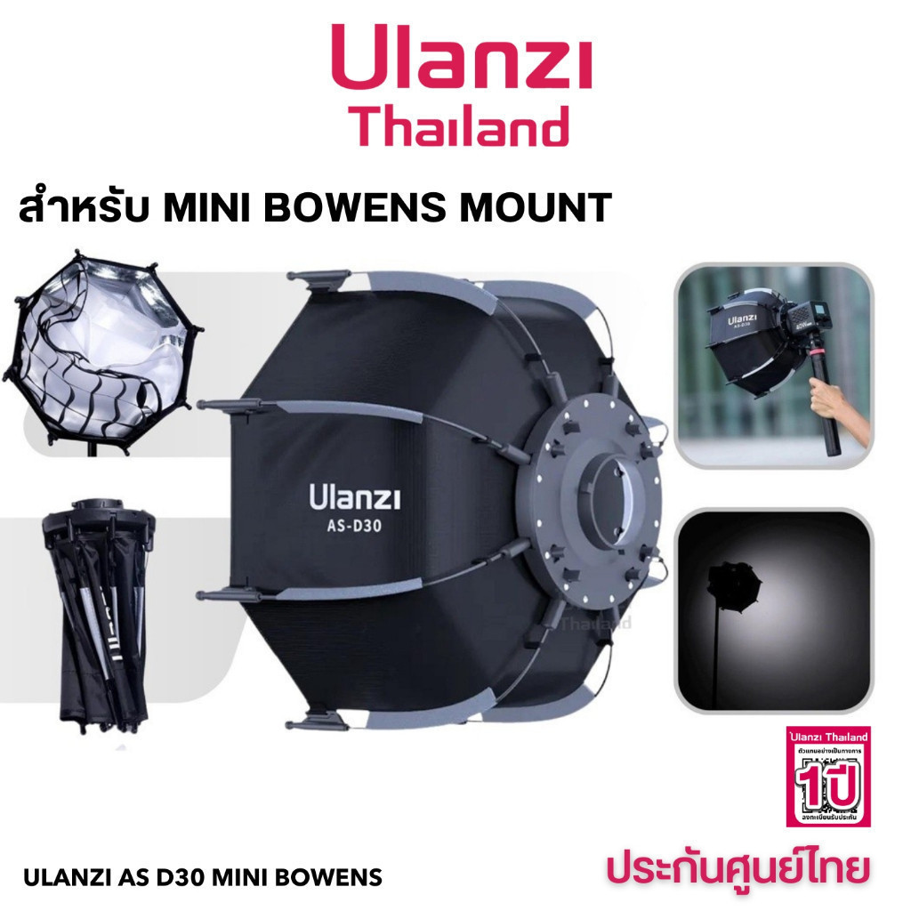 Ulanzi AS-D30 Mini Bowen Octagonal Softbox โคมร่ม กรองแสง 8 เหลี่ยม 30 ซม. รองรับไฟ Ulanzi L023/ L02
