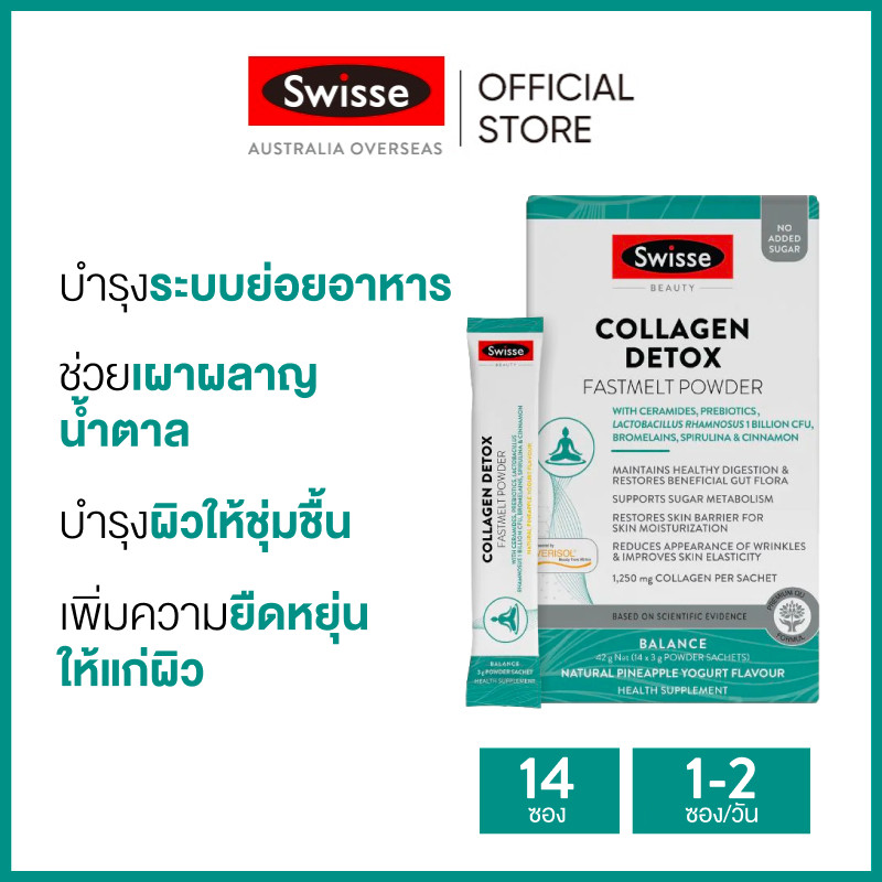 Swisse Beauty Collagen Detox Fastmelt Powder 14 x 3g สวิสเซ บิวตี้ คอลลาเจนละลายง่าย สูตรดีท็อกซ์ 14 ซอง x 3 กรัม (หมดอายุ:06/2025) [ระยะเวลาส่ง: 5-10 วัน]