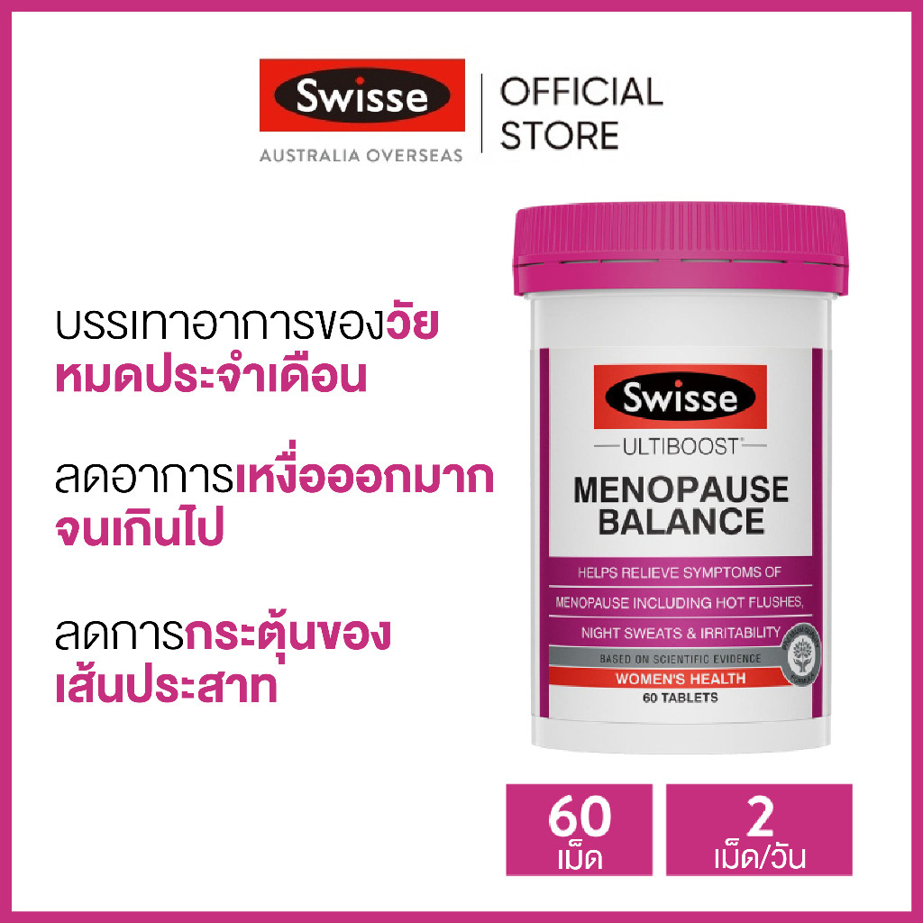 Swisse Ultiboost Menopause Balance อัลตร้าบูสปรับสมดุล วัยหมดประจำเดือน 60 เม็ด (วันหมดอายุ:10/2025) [ระยะเวลาส่ง: 5-10 วัน]