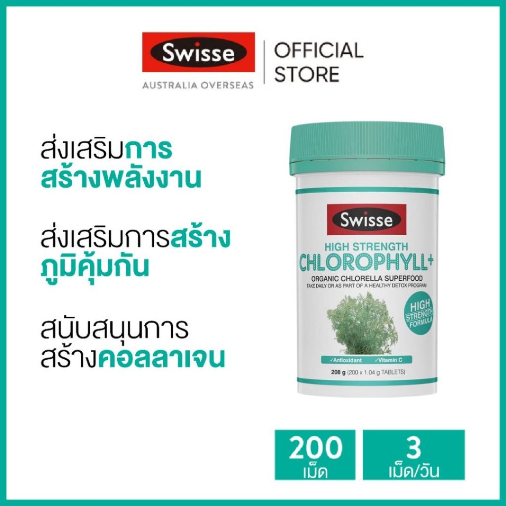 Swisse High Strength Chlorophyll+ อัลตร้าบูส คลอโรฟีลล์+ 200 เม็ด (วันหมดอายุ:02/2026) [ระยะเวลาส่ง: 5-10 วัน]