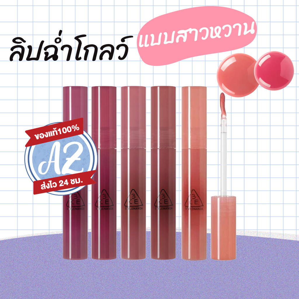 ของแท้ 3ce Drop Glow Gelลิปทรีซีอี เนื้อเจลบางเบา ไม่เหนียวเหนอะหนะ ตัวใหม่