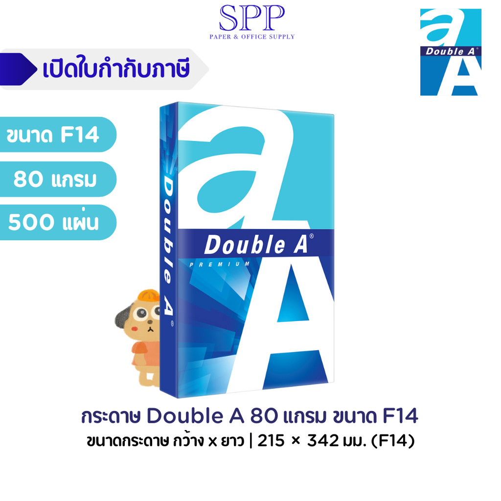 [F14] กระดาษถ่ายเอกสาร F14 Double A 80gsm 500 แผ่น