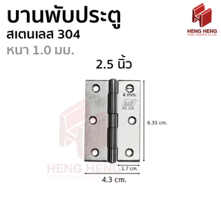 บานพับประตู บานพับตู้ สเตนเลส 304