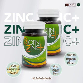 CUphar Biotin Zinc PLUS 2 กระปุก (180แคปซูล) ไบโอติน ป้องกันและบำรุงเส้นผม อาหารเสริมประกอบด้วย Biotin Selenium