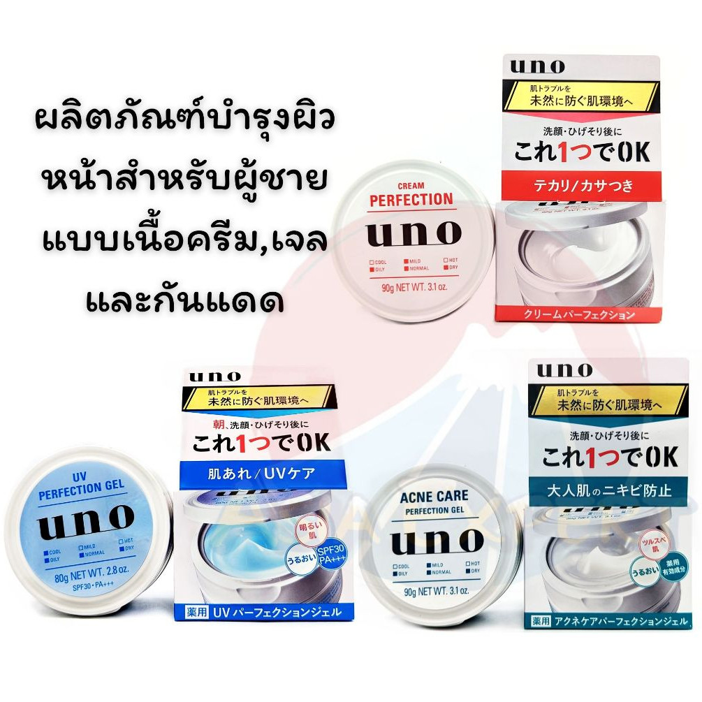 SHISEIDO UNO UV / Perfection Cream 80g / Acnes Perfection Gel 90g ครีมบำรุงผิวผู้ชาย fineToday