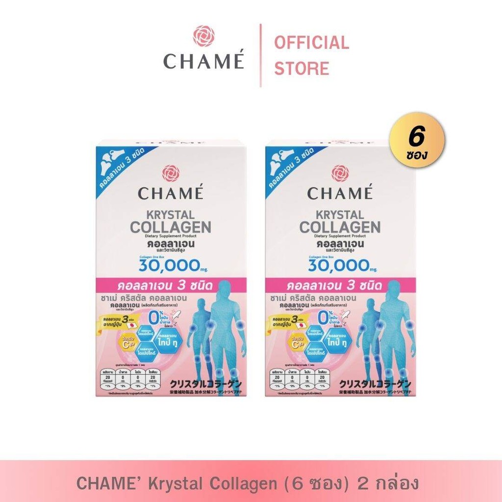 Exp 20/3/68 CHAME' Krystal Collagen (แพ็ค 6 ซอง) 2 กล่อง ชาเม่ คริสตัล คอลลาเจน (ผลิตภัณฑ์เสริมอาหาร)